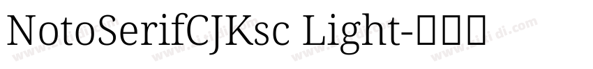 NotoSerifCJKsc Light字体转换